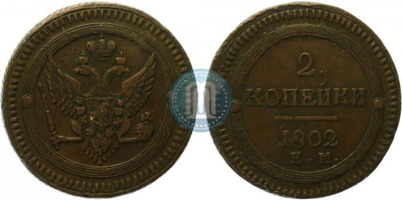 Фото 2 копейки 1802 года ЕМ 