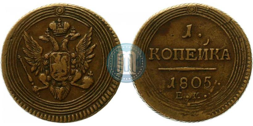 Picture 1 kopeck 1805 year ЕМ 