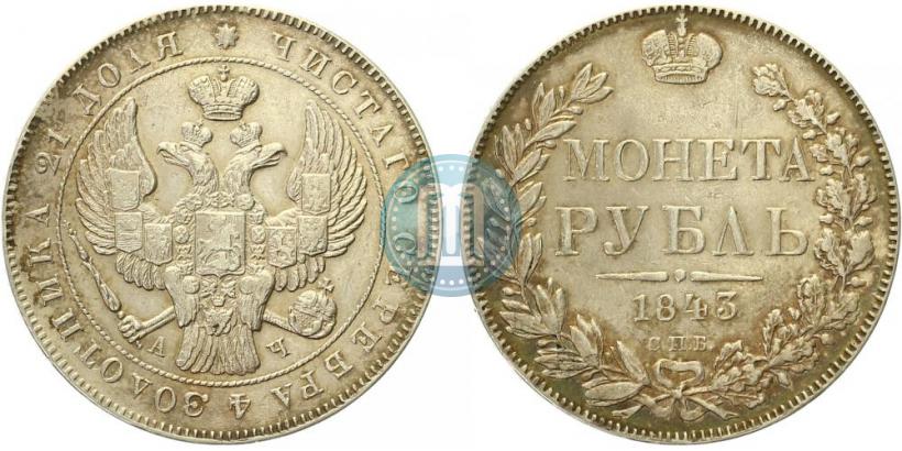 Picture 1 rouble 1843 year СПБ-АЧ 