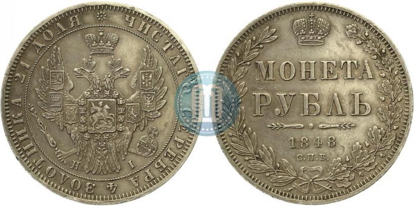 Picture 1 rouble 1848 year СПБ-HI 