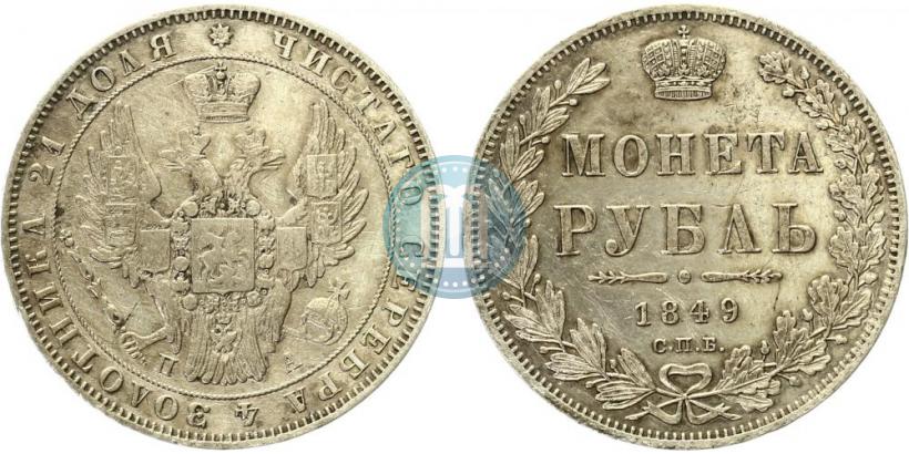 Picture 1 rouble 1849 year СПБ-ПА 