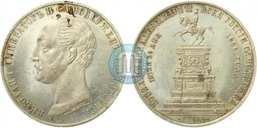 Picture 1 rouble 1859 year  "In memory of unveiling of monument to Emperor Nicholas I in St. Petersburg"