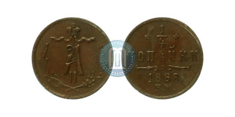 Picture 1/4 kopeck 1868 year ЕМ 