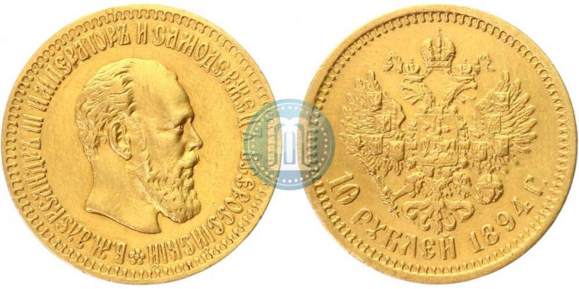 Picture 10 roubles 1894 year (АГ) 