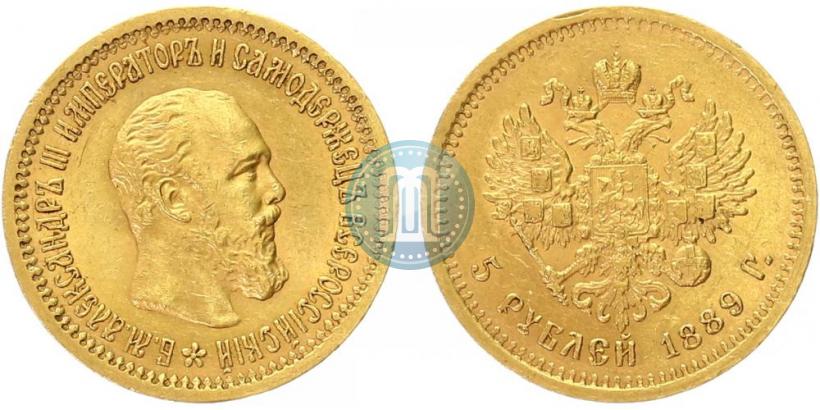 Picture 5 roubles 1889 year (АГ) 