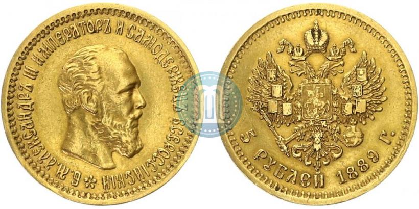 Фото 5 рублей 1889 года (АГ) 