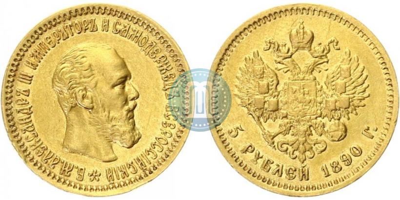 Picture 5 roubles 1890 year (АГ) 