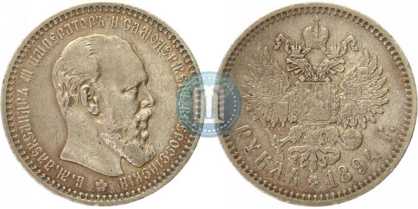 Фото 1 рубль 1894 года (АГ) 