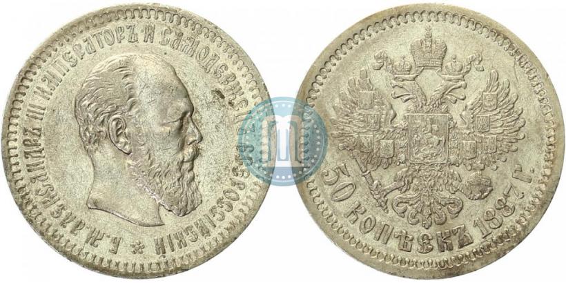 Picture 50 kopecks 1887 year (АГ) 