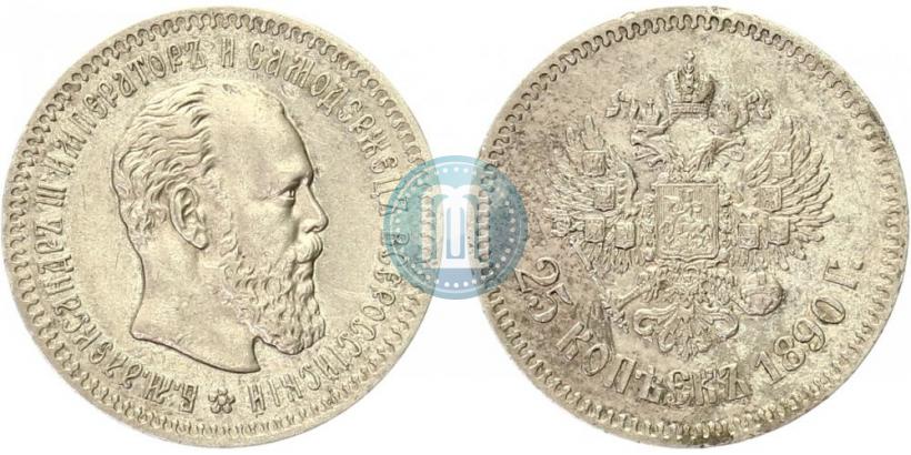 Фото 25 копеек 1890 года (АГ) 