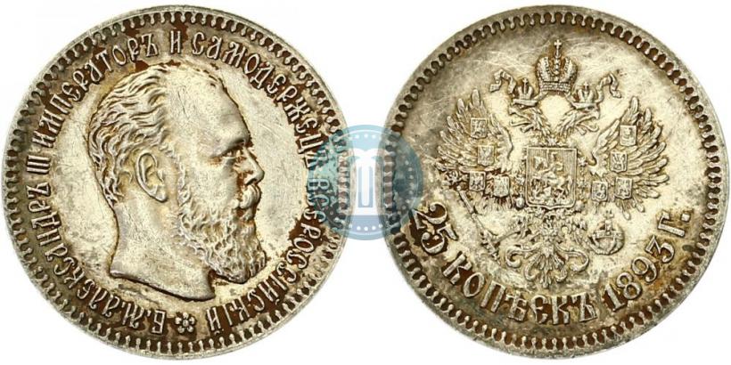 Фото 25 копеек 1893 года (АГ) 