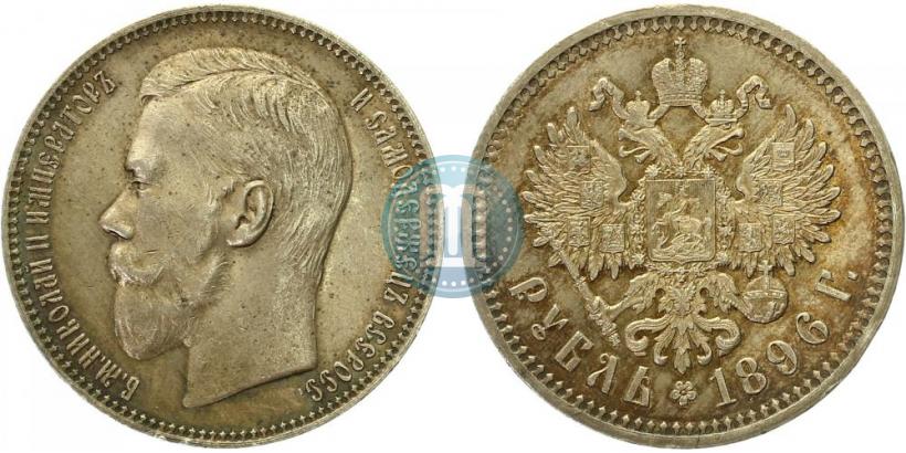 Picture 1 rouble 1896 year (АГ) 