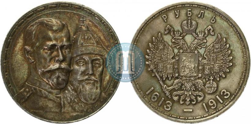 Фото 1 рубль 1913 года (ВС) "В память 300-летия дома Романовых"