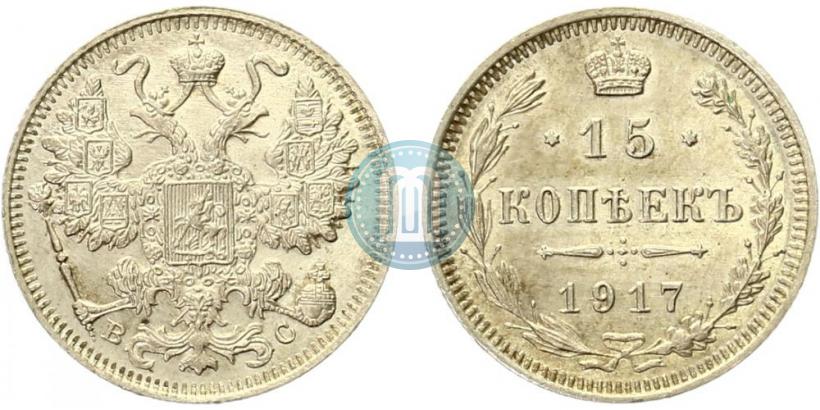 Picture 15 kopecks 1917 year ВС 