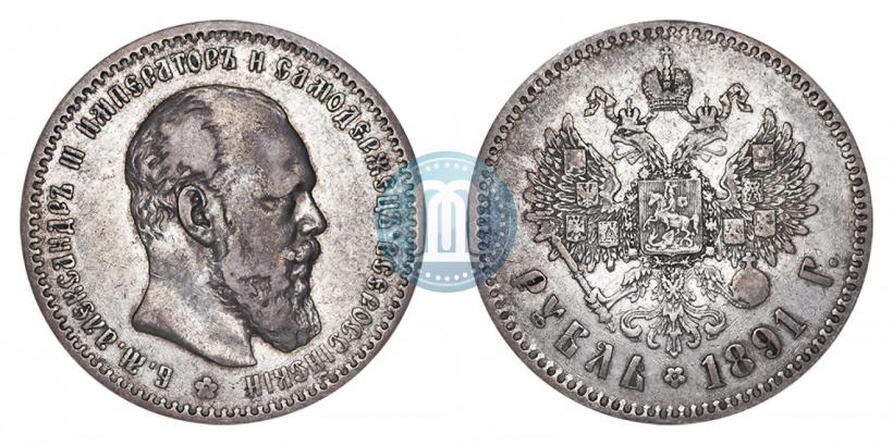 Фото 1 рубль 1891 года (АГ) 