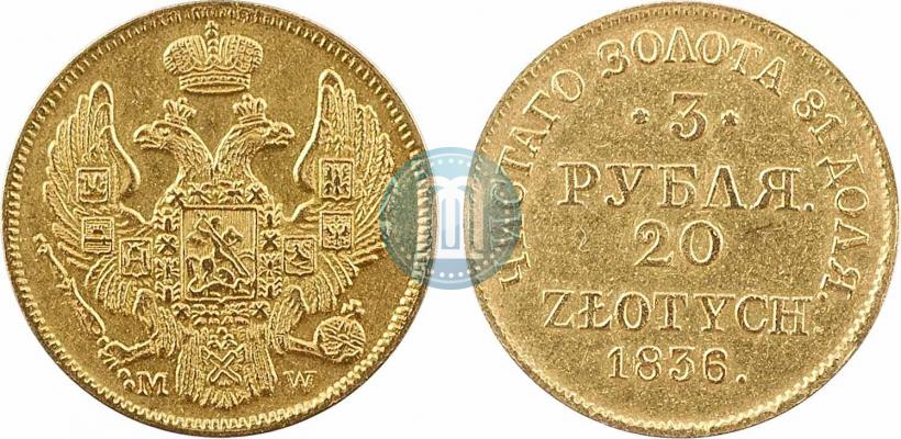 Picture 3 roubles - 20 złotych 1836 year MW 