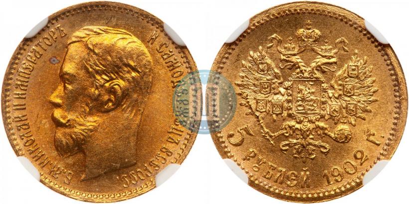 Фото 5 рублей 1902 года (АР) 