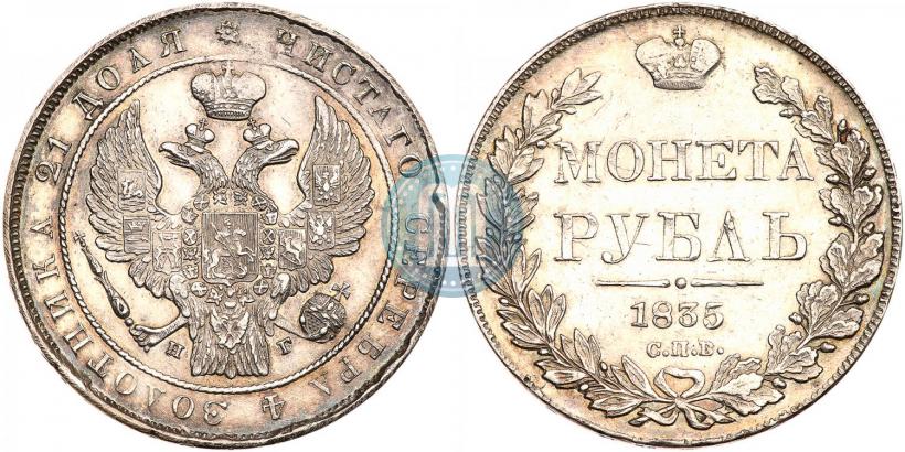 Picture 1 rouble 1835 year СПБ-НГ 