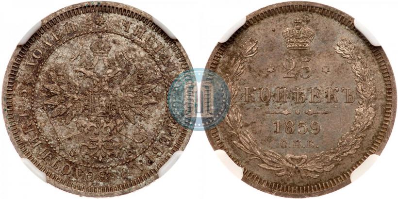 Фото 25 копеек 1859 года СПБ-ФБ 