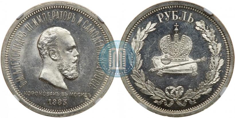 Picture 1 rouble 1883 year ЛШ "On the Coronation of Emperor Alexander III"