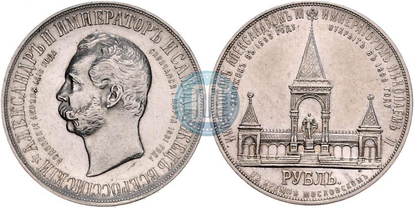 Picture 1 rouble 1898 year (АГ)-А.Г. "Alexander II Monument "
