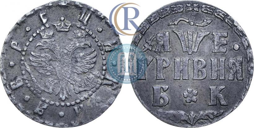 Фото Гривна 1705 года БК 