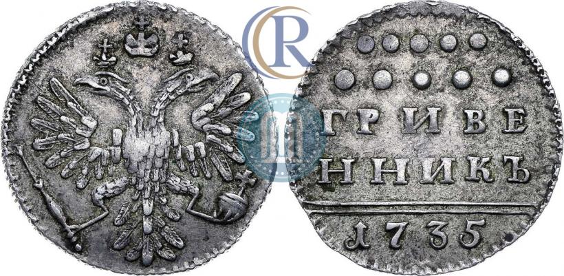 Picture Grivennik 1735 year  