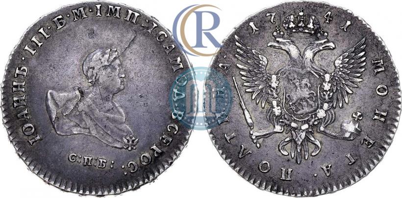 Picture Poltina 1741 year СПБ 