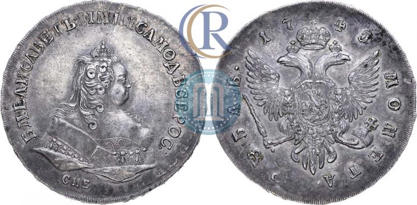 Фото 1 рубль 1745 года СПБ 