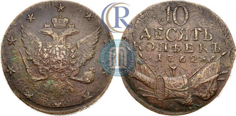 Фото 10 копеек 1762 года  