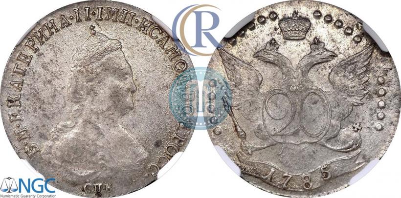 Фото 20 копеек 1785 года СПБ 