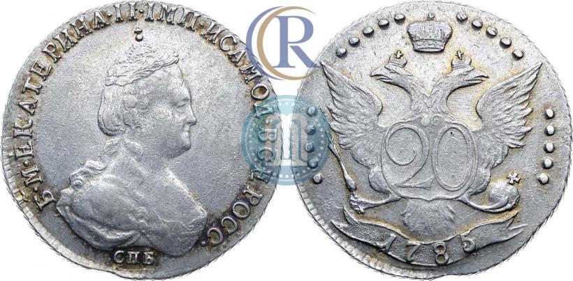 Фото 20 копеек 1785 года СПБ 