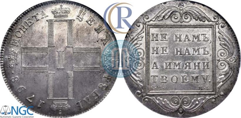 Фото 1 рубль 1798 года СМ-МБ 