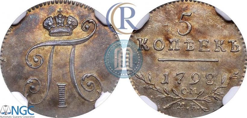 Фото 5 копеек 1798 года СМ-МБ 