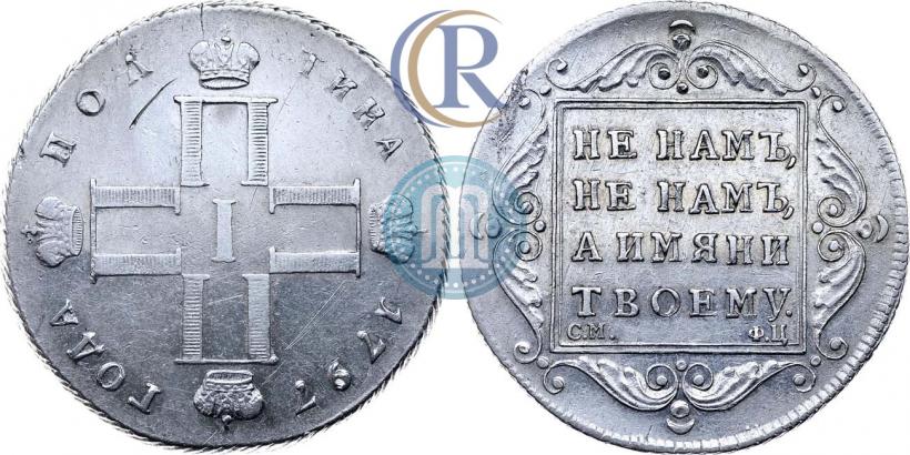 Picture Poltina 1797 year СМ-ФЦ 