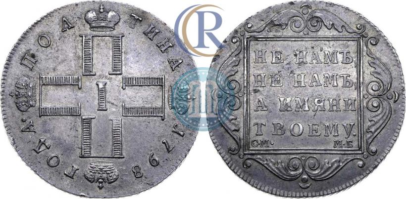 Фото Полтина 1798 года СМ-МБ 