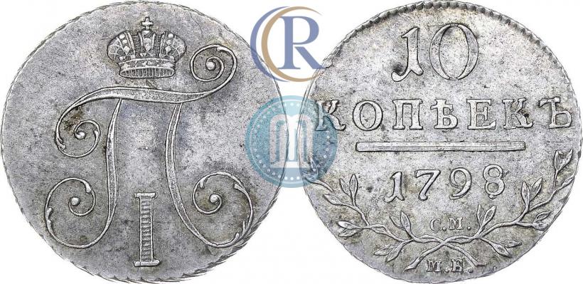 Picture 10 kopecks 1798 year СМ-МБ 