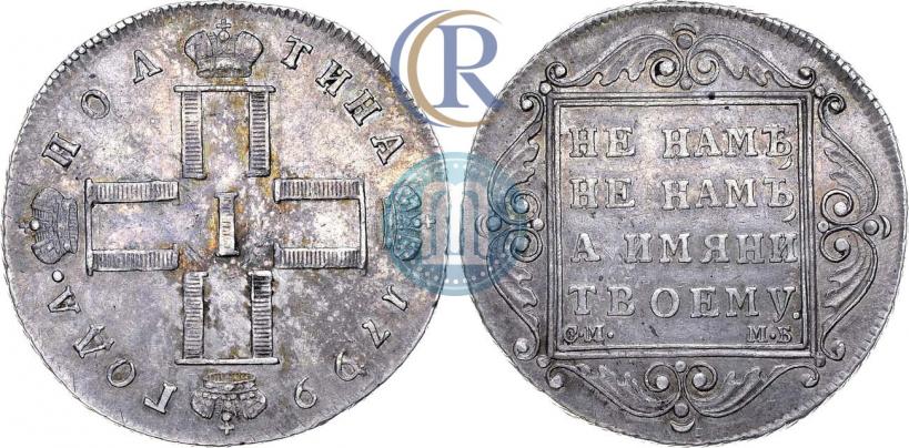 Picture Poltina 1799 year СМ-МБ 