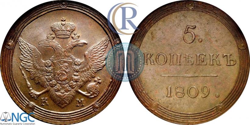 Фото 5 копеек 1809 года КМ 