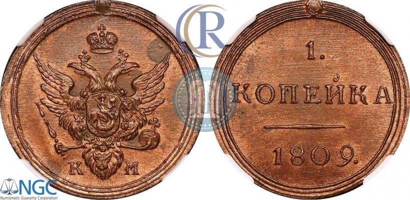 Фото 1 копейка 1809 года КМ 
