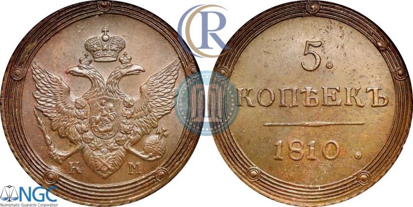 Picture 5 kopecks 1810 year КМ 