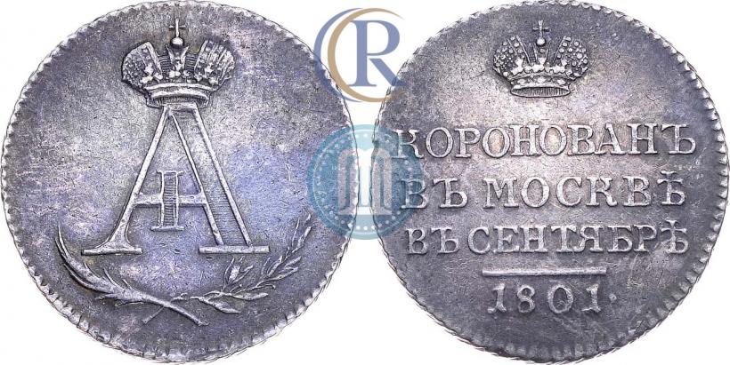 Фото Жетон 1801 года  "В память коронации Императора Александра I"