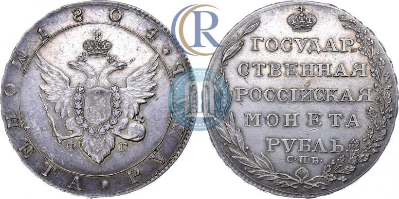 Picture 1 rouble 1804 year СПБ-ФГ 