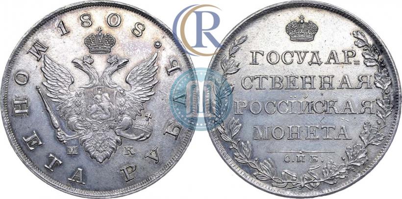Picture 1 rouble 1808 year СПБ-МК 