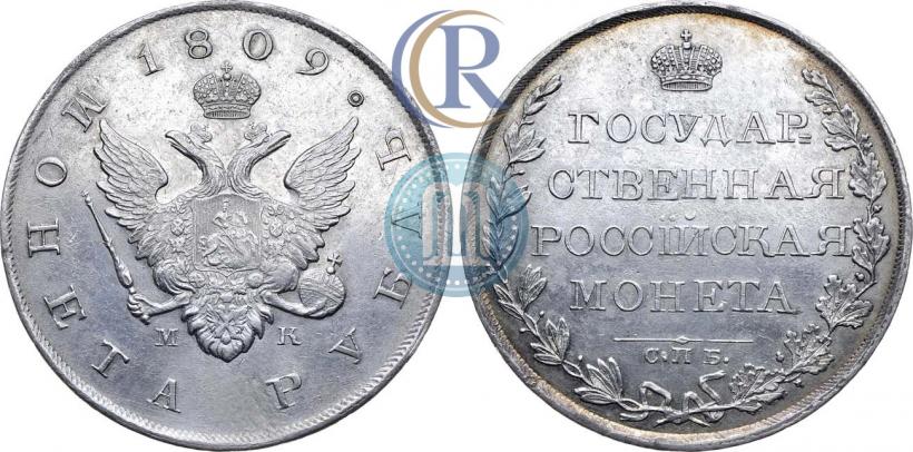 Picture 1 rouble 1809 year СПБ-МК 