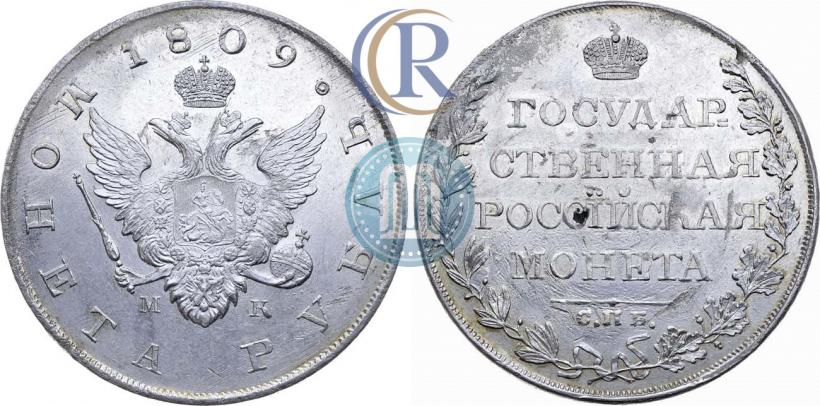 Picture 1 rouble 1809 year СПБ-МК 