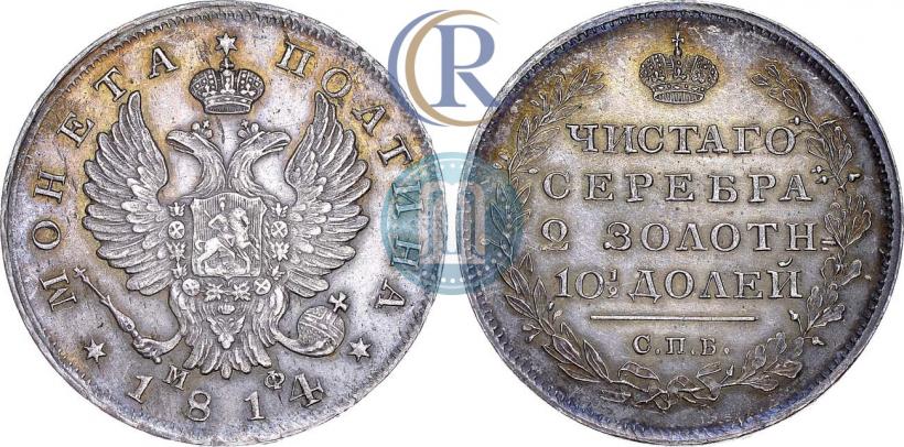 Фото Полтина 1814 года СПБ-МФ 