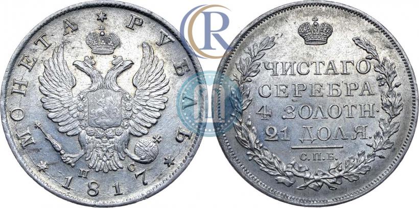 Picture 1 rouble 1817 year СПБ-ПС 