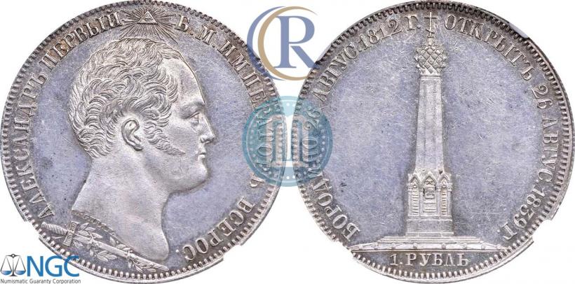 Фото 1 рубль 1839 года Н. CUBE F. "В память открытия памятника-часовни на Бородинском поле"