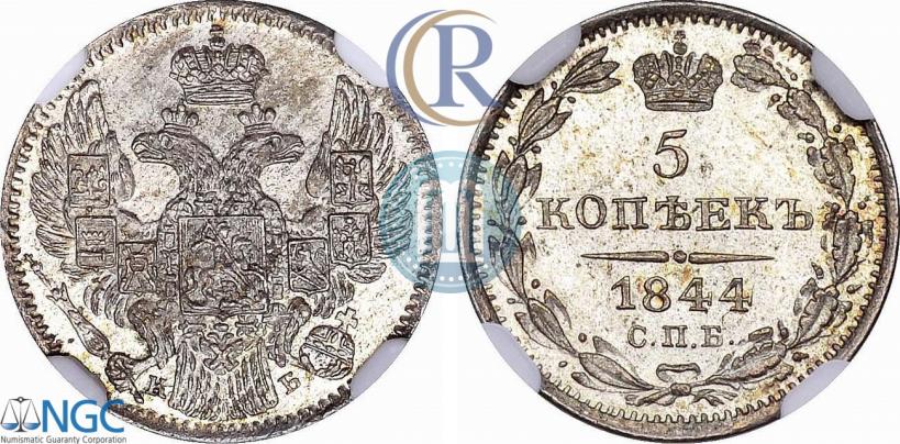 Picture 5 kopecks 1844 year СПБ-КБ 